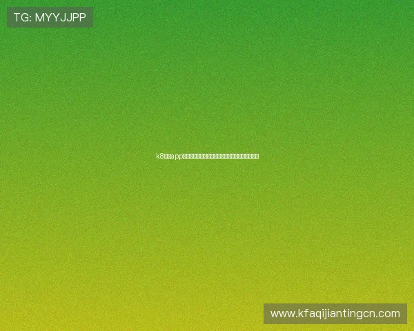 k8娱乐app为足球迷提供世界杯现场互动评论与粉丝交流平台 k8娱乐app为足球迷提供世界杯现场互动评论与粉丝交流平台